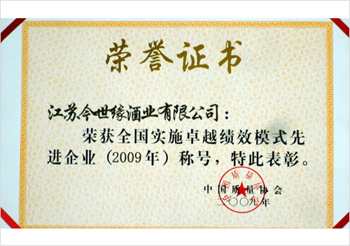 全國實(shí)施卓越績(jì)效模式先進(jìn)企業(yè)