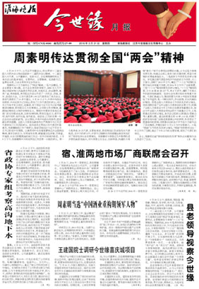 2016年《今世緣月報》第三期