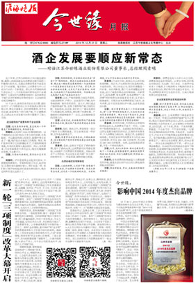 2014年《今世緣月報》第十二期
