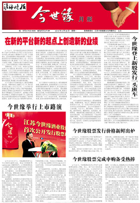 2014年《今世緣月報》第六期