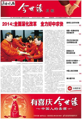 2014年《今世緣月報》第二期