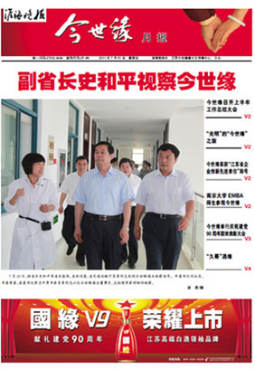 2011年《今世緣月報》第七期