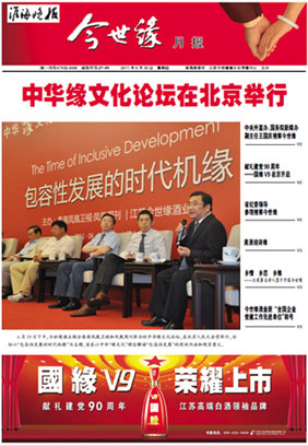 2011年《今世緣月報》第六期