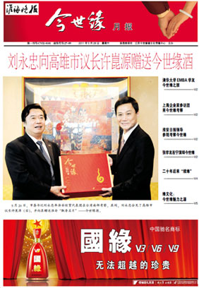 2011年《今世緣月報》第五期