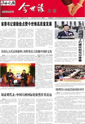 2019年《今世緣月報》第三期（兩會(huì )專(zhuān)刊）