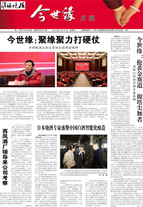 2019年《今世緣月報》第三期