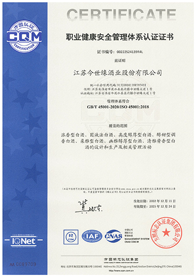 職業(yè)健康安全管理體系認證證書(shū)