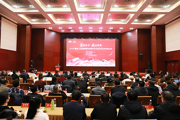 省旅游協(xié)會(huì )旅行社分會(huì )2025年會(huì )員大會(huì )在今世緣舉行