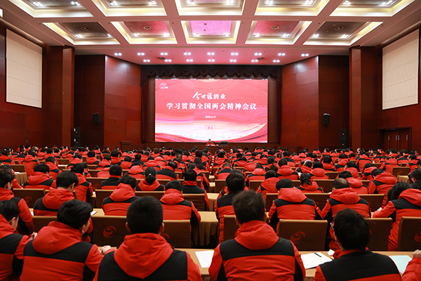 今世緣酒業(yè)學(xué)習貫徹全國兩會(huì )精神