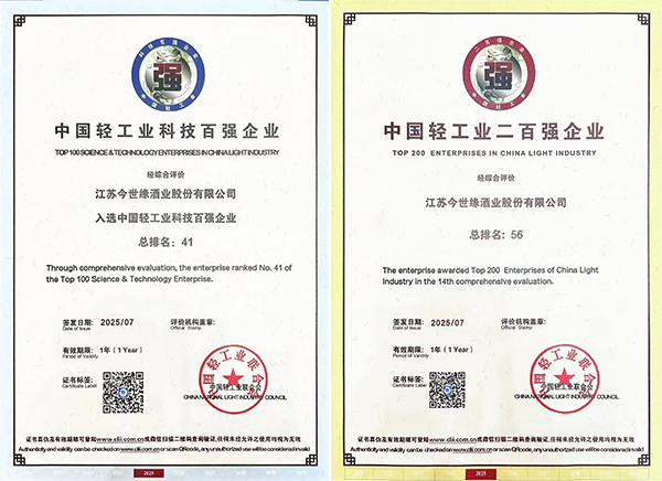 今世緣榮膺中國輕工業(yè)雙百強，綜合實(shí)力再獲國家級認可