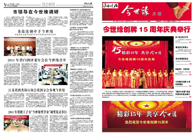 2011年《今世緣月報》第八期