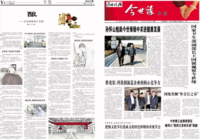 2012年《今世緣月報》第四期