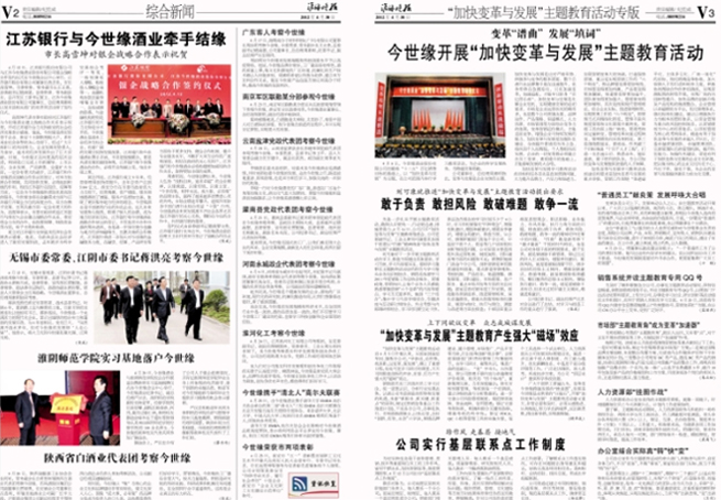2012年《今世緣月報》第四期