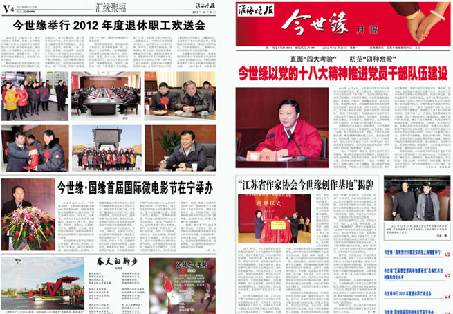 2012年《今世緣月報》第十二期