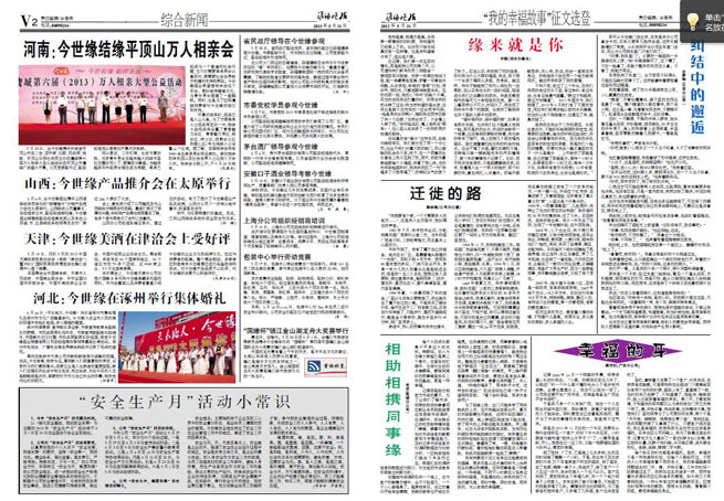 2013年《今世緣月報》第五期