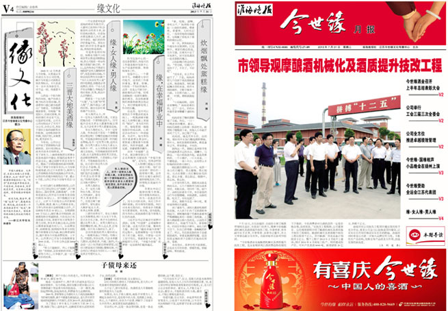 2013年《今世緣月報》第七期