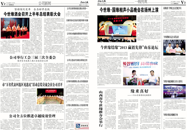 2013年《今世緣月報》第七期
