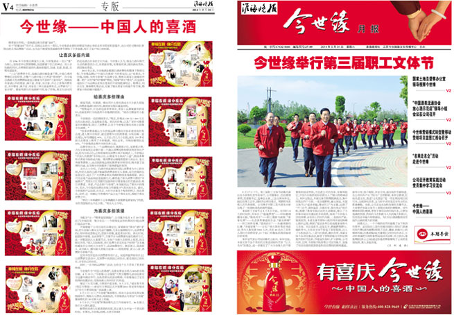 2014年《今世緣月報》第五期