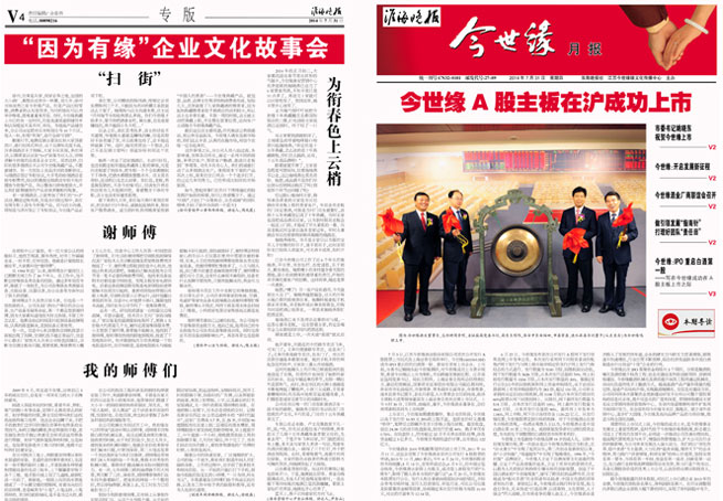 2014年《今世緣月報》第七期