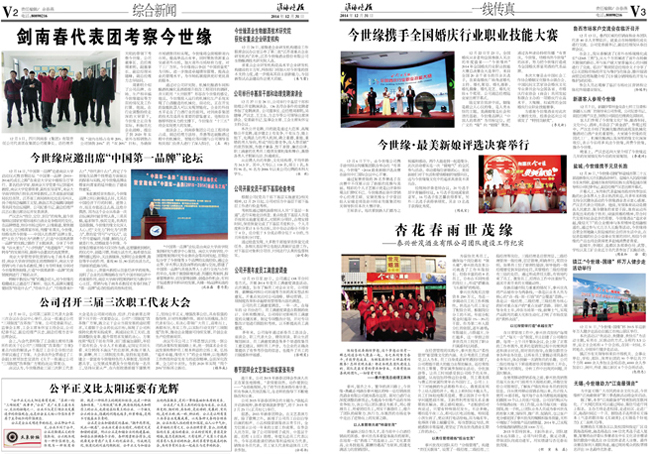 2014年《今世緣月報》第十二期