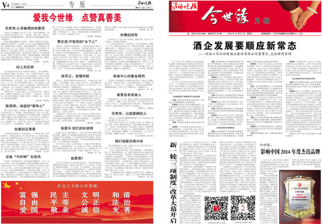 2014年《今世緣月報》第十二期