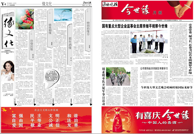 2015年《今世緣月報》第六期