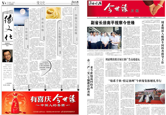 2015年《今世緣月報》第九期