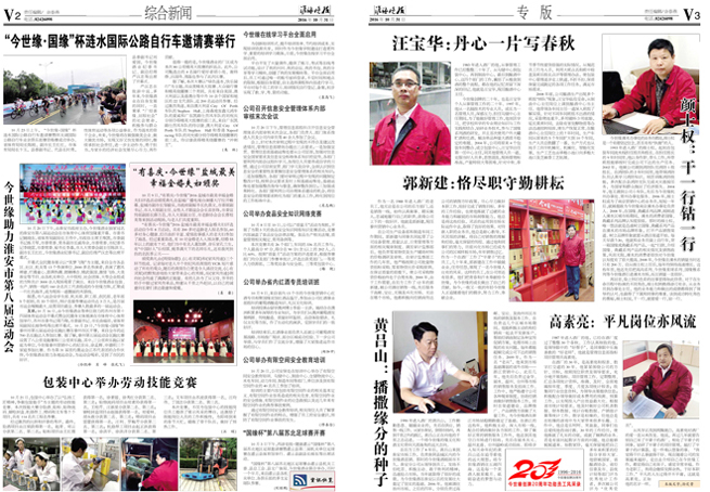 2016年《今世緣月報》第十期