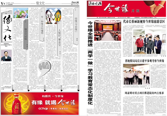 2017年《今世緣月報》第五期