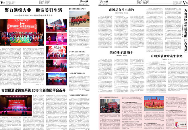 2018年《今世緣月報》第二期