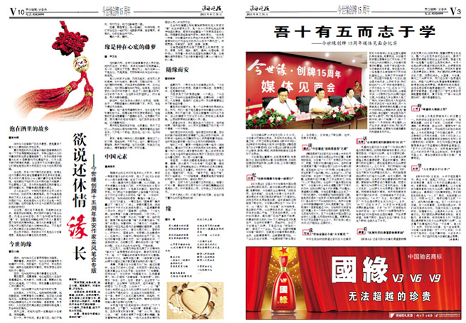 2011年《今世緣月報》第八期