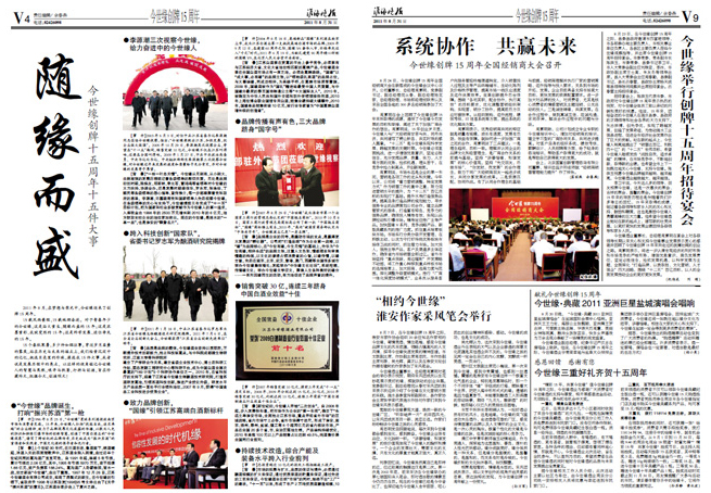 2011年《今世緣月報》第八期
