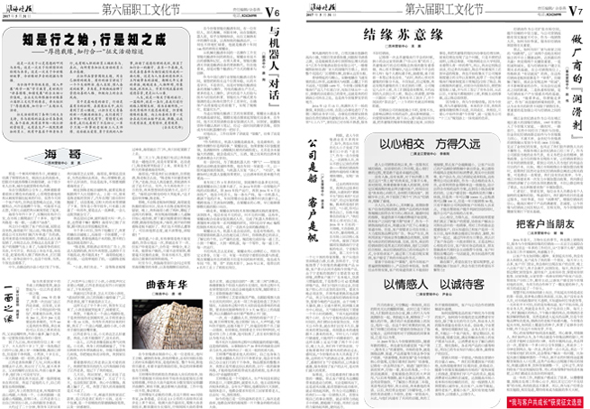 2017年《今世緣月報》第五期