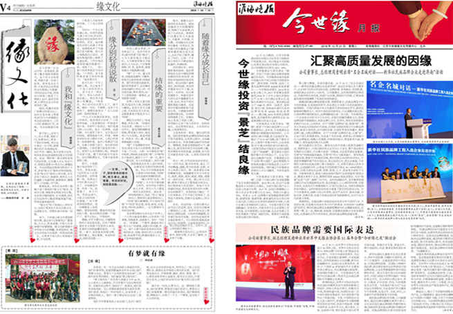2018年《今世緣月報》第十期