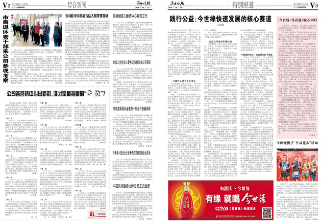 2018年《今世緣月報》第十期