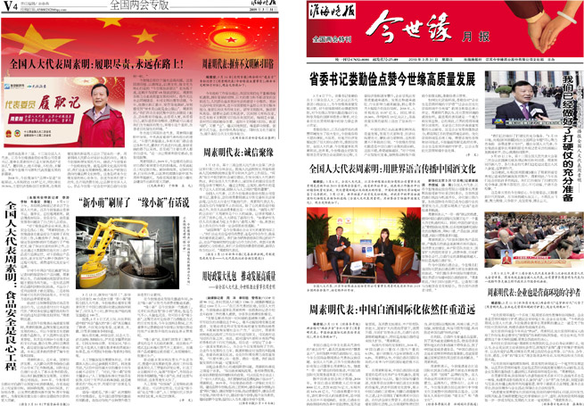 2019年《今世緣月報》第三期（兩會(huì )專(zhuān)刊）