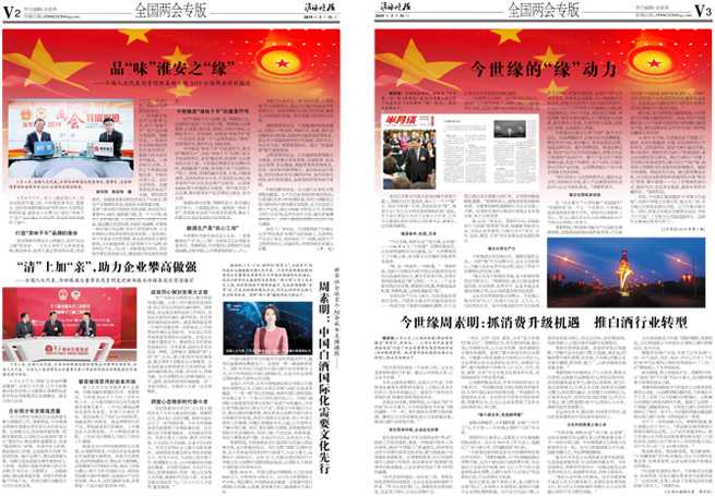 2019年《今世緣月報》第三期（兩會(huì )專(zhuān)刊）