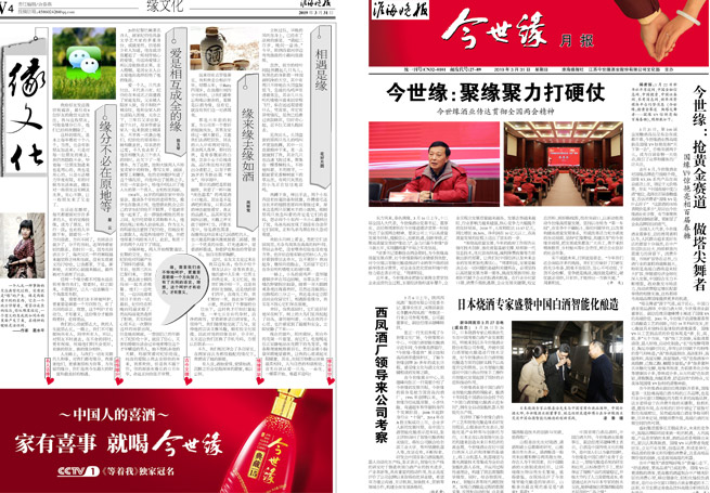 2019年《今世緣月報》第三期