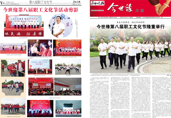 2019年《今世緣月報》第五期（文化節專(zhuān)版）