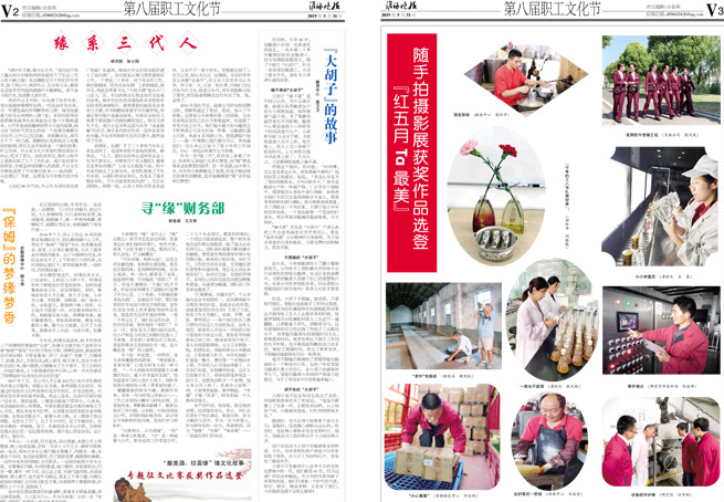 2019年《今世緣月報》第五期（文化節專(zhuān)版）