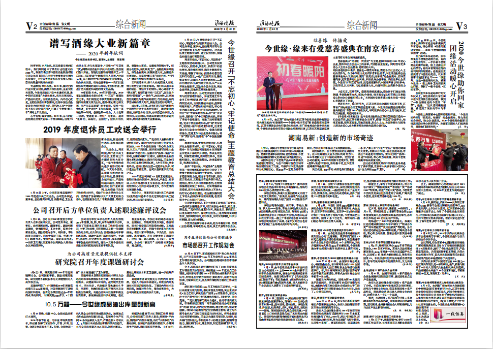 2020年《今世緣月報》第一期