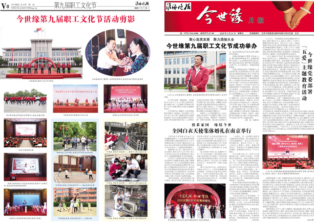 2020年《今世緣月報》第五期