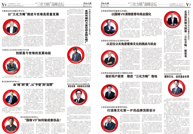 2021年《今世緣月報》第八期