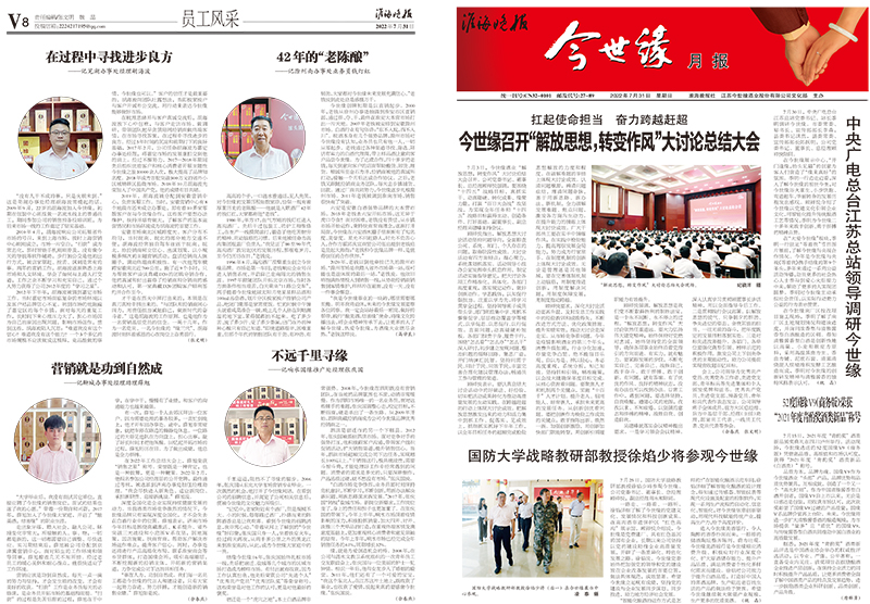 2022年《今世緣月報》第七期