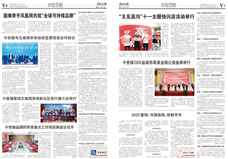 2022年《今世緣月報》第十期